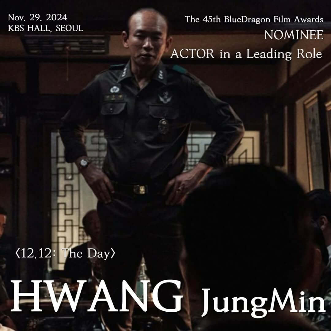 제45회 청룡영화상