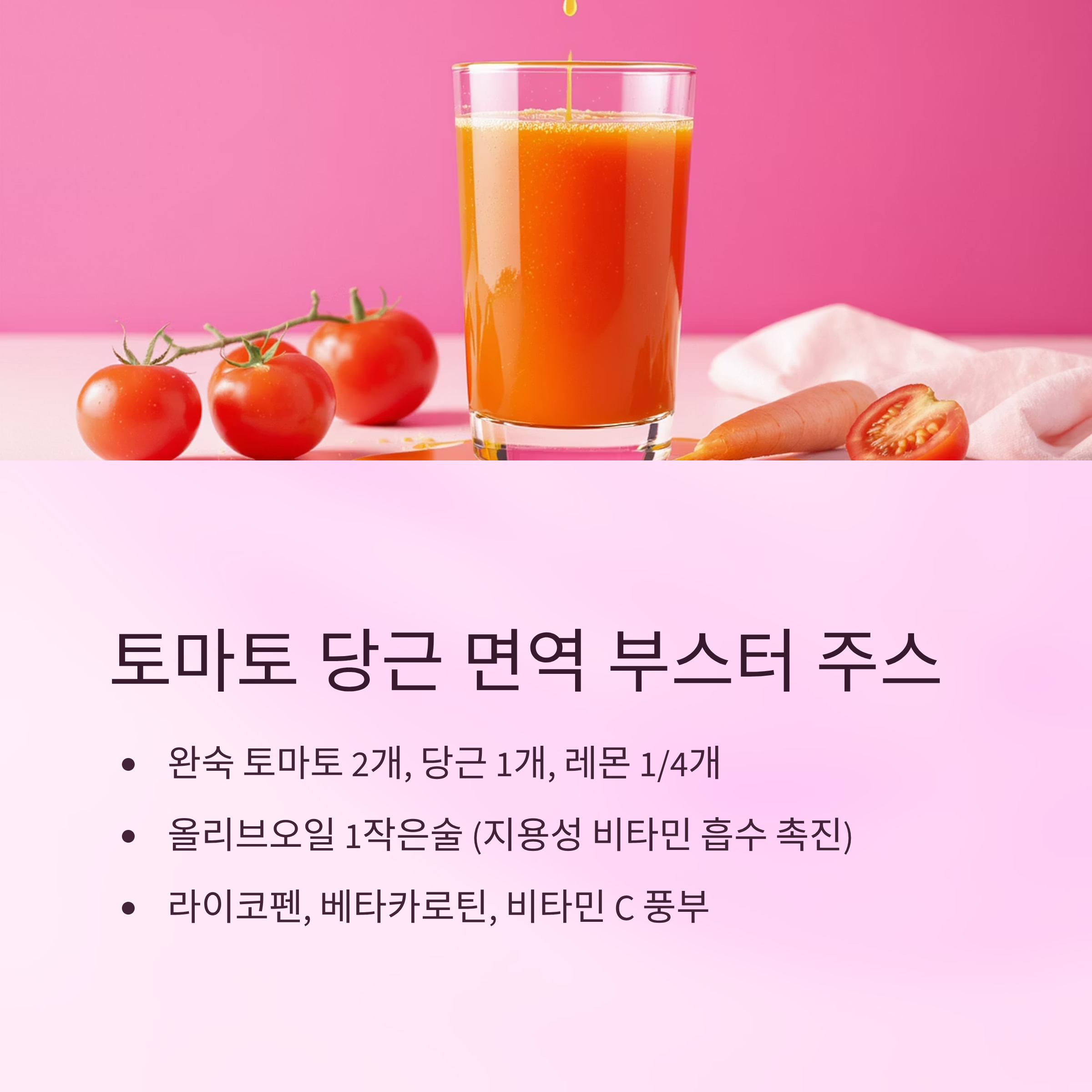 면역력 강화 주스 레시피