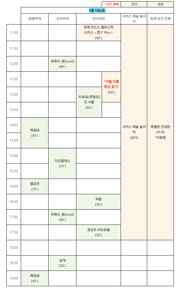 서울서커스페스티벌-첫날일정표