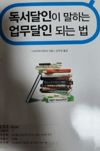 독서달인이 말하는 업무달인이 되는 법