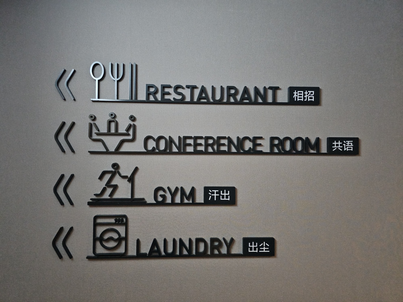 24.9월-장자강&우시 : 1) 출국 & 장자강시 Atour Hotel