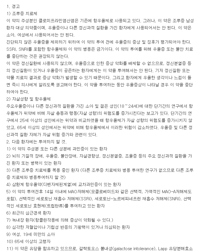 네노마정15mg-복용-주의사항