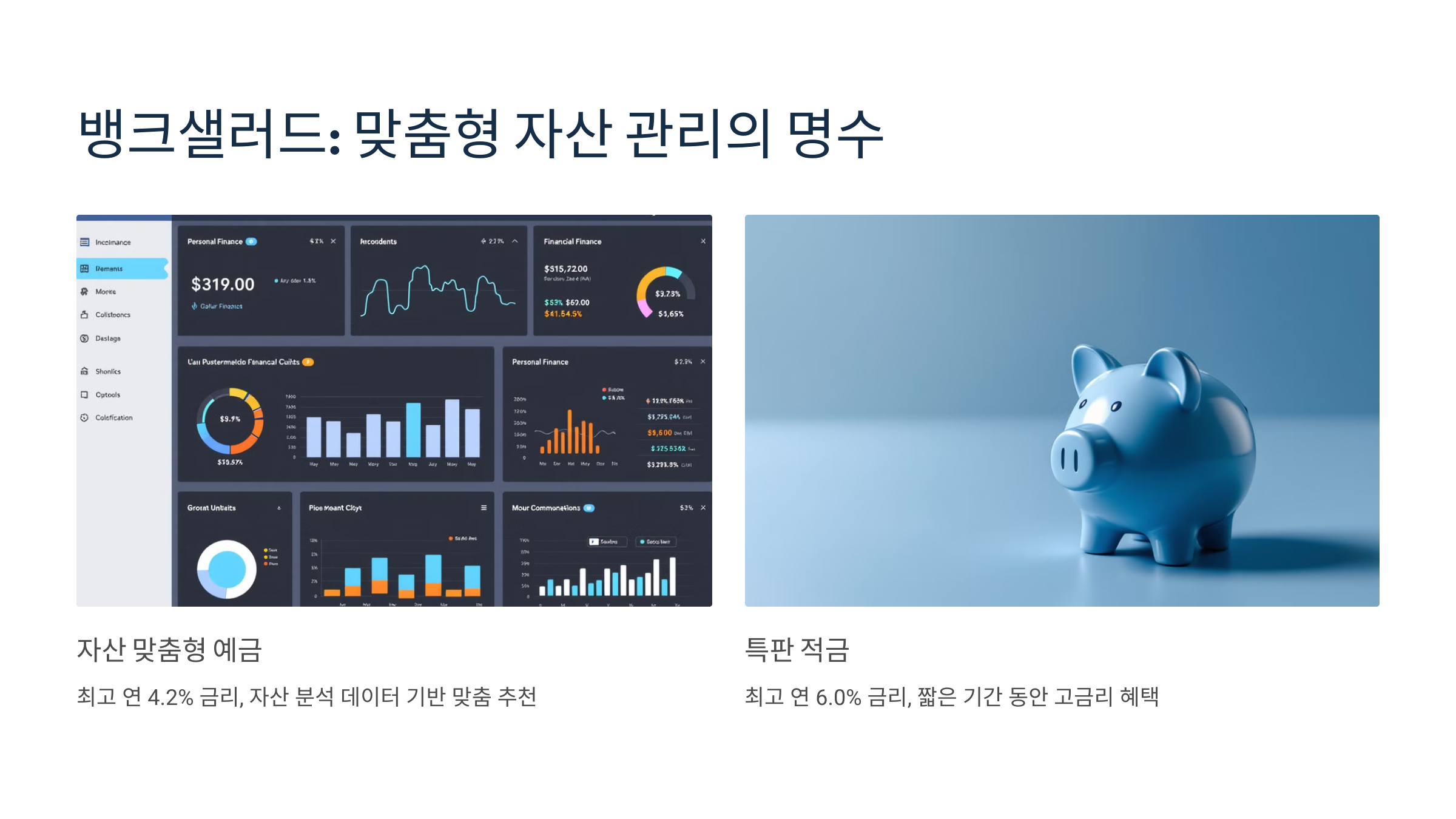 5_뱅크샐러드_ 맞춤형 자산 관리의 명수
