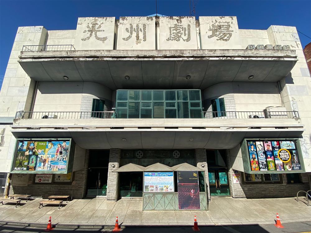 광주극장 고향사랑기부제