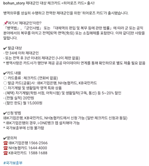 히어로즈+카드+안내+국가보훈부