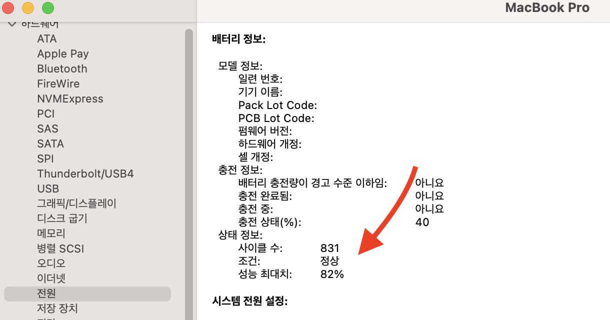 맥북 배터리 교체 비용