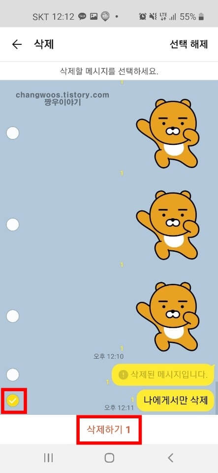 카톡 삭제기능(카톡 메시지 삭제기능)방법10