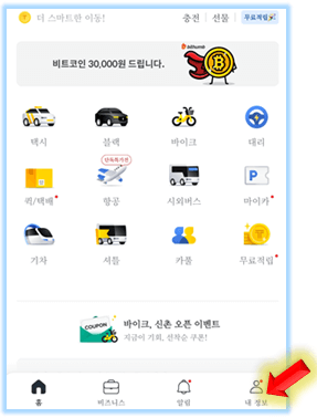 내-정보-클릭