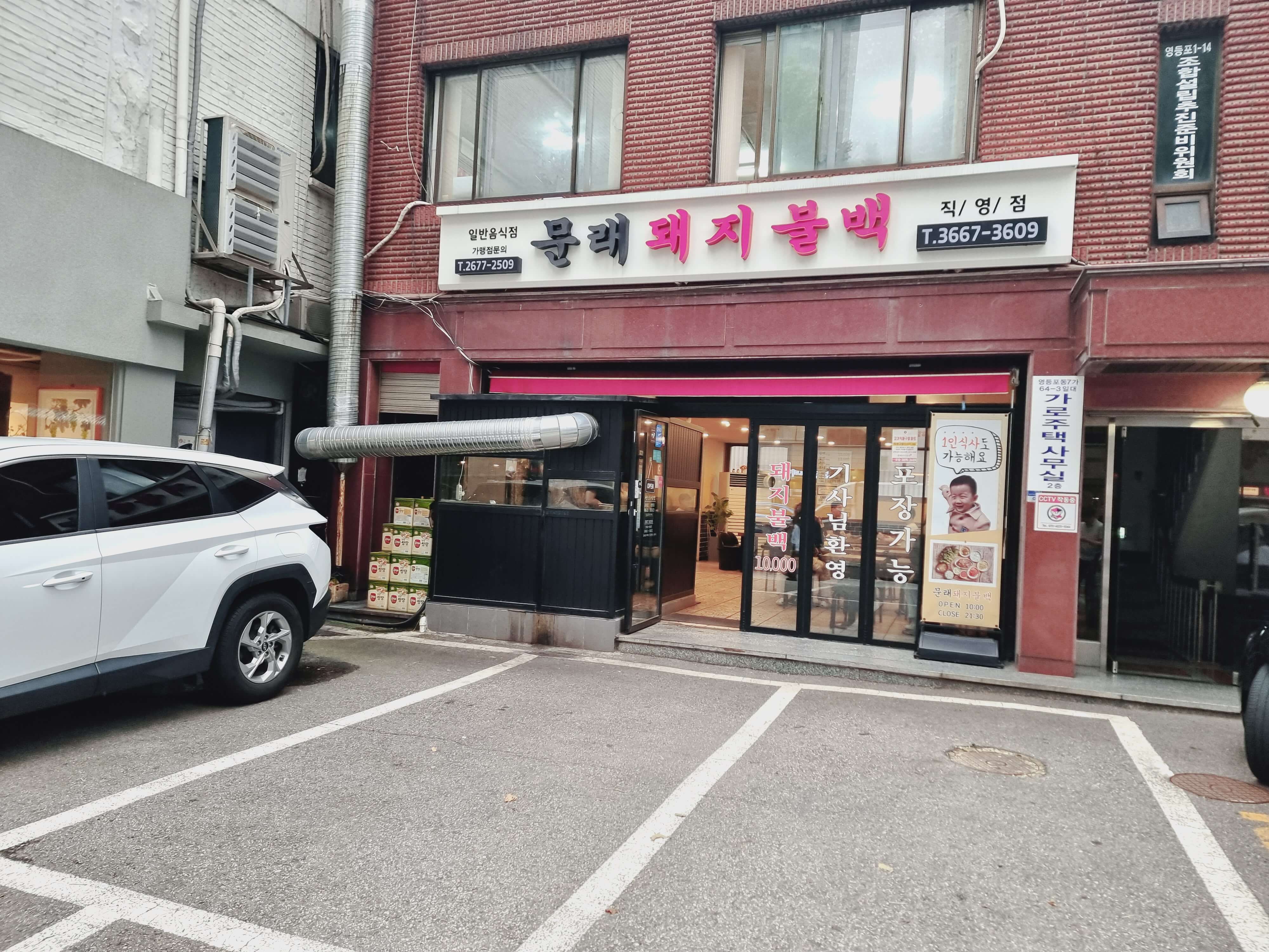 영등포맛집 문래돼지불백 영등포시장점