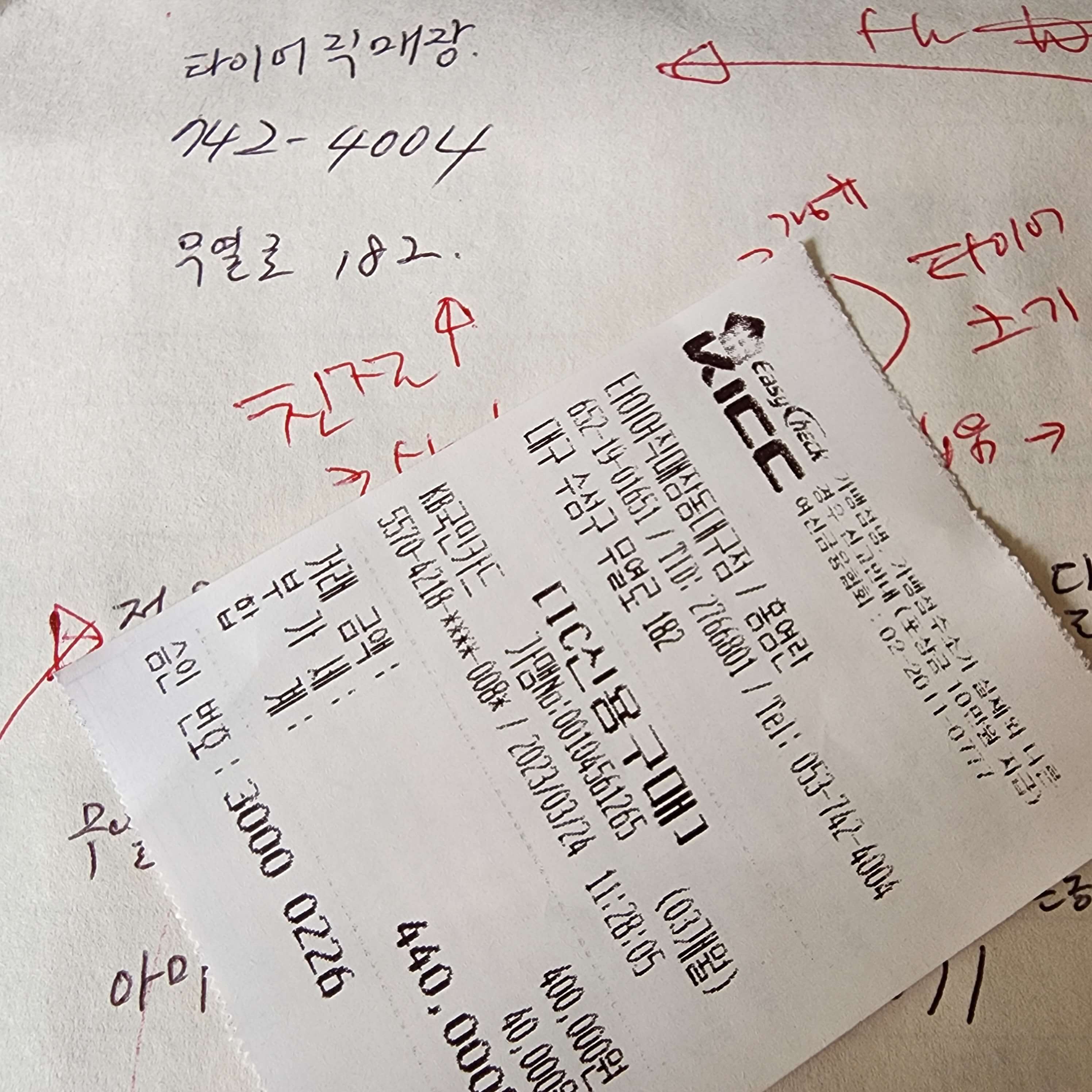 sm5_17인치_타이어_교체_비용
