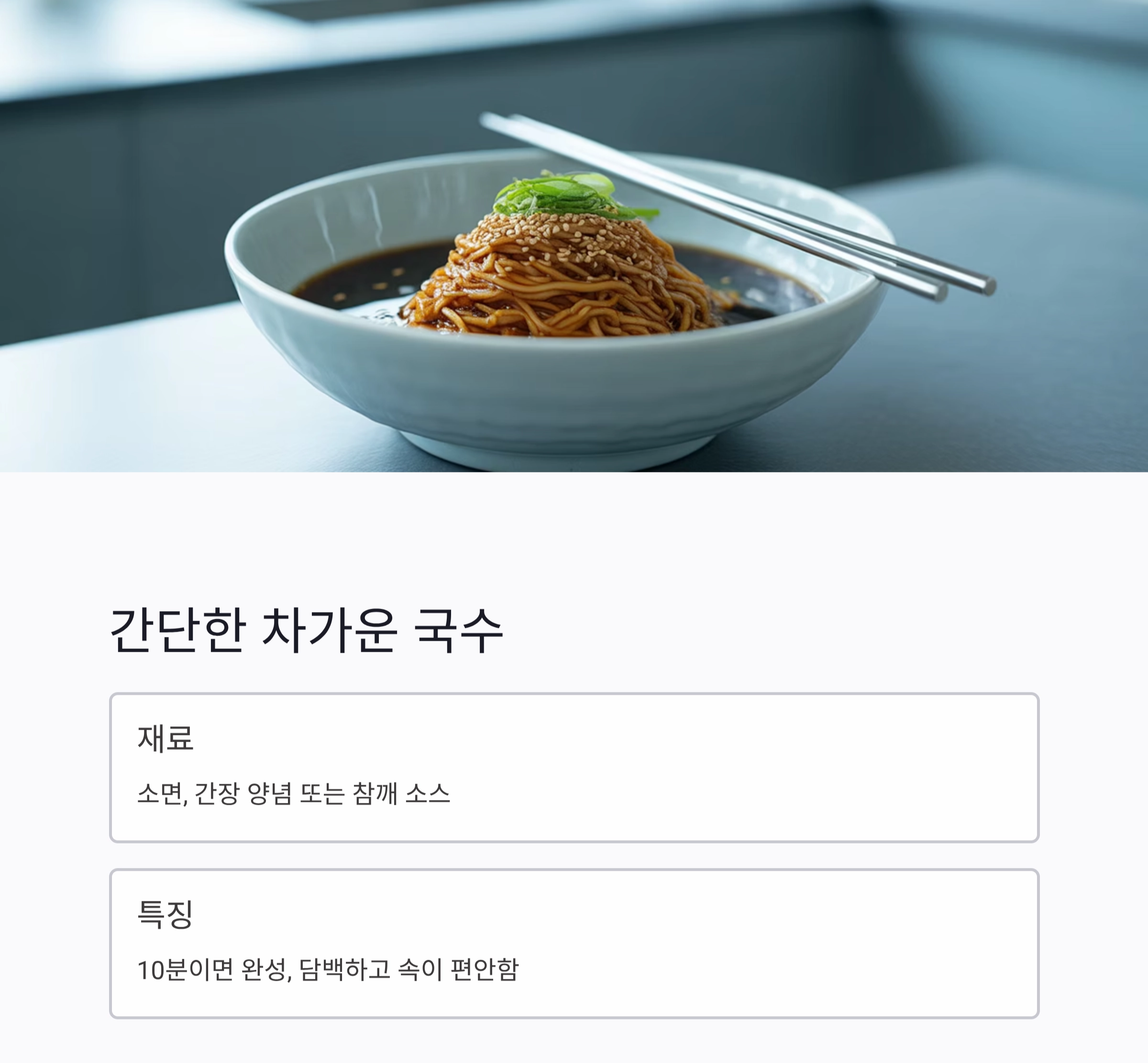 요리 초보도 쉽게 만드는 여름철 건강 냉요리 아이디어