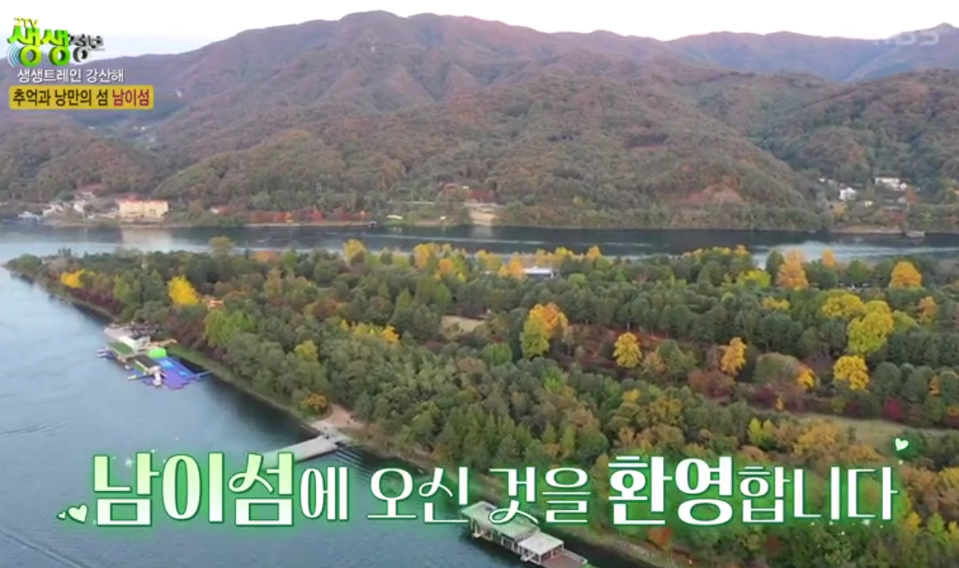 남이섬