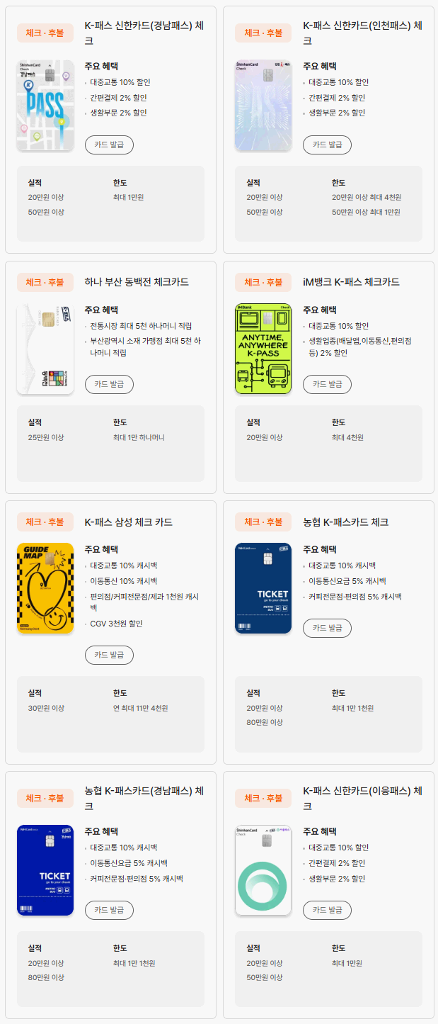 체크카드후불교통카드