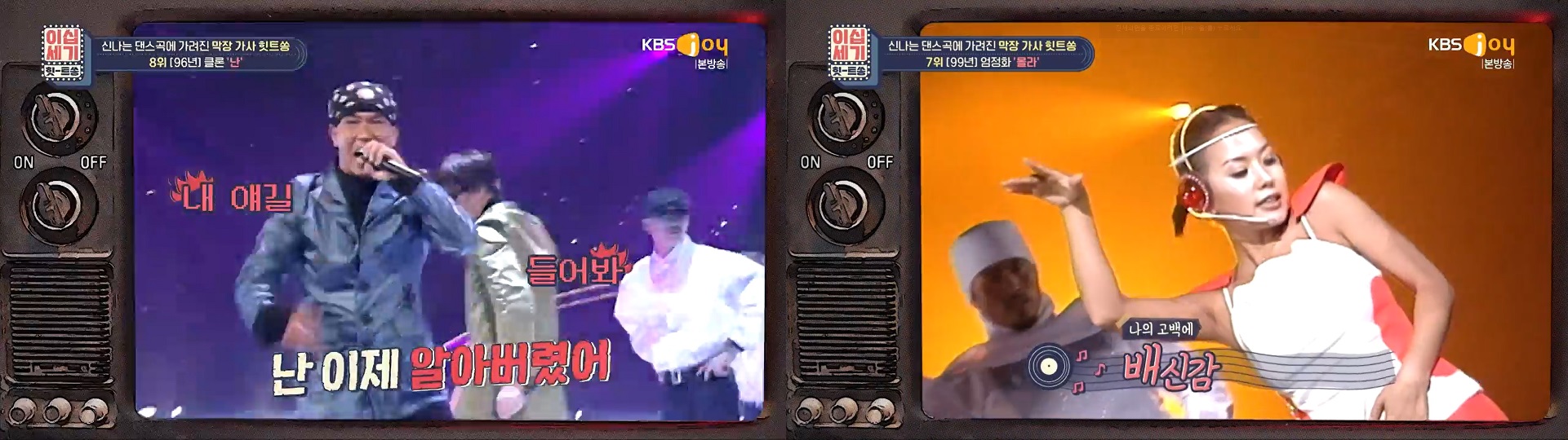 이십세기 힛트쏭 99회
