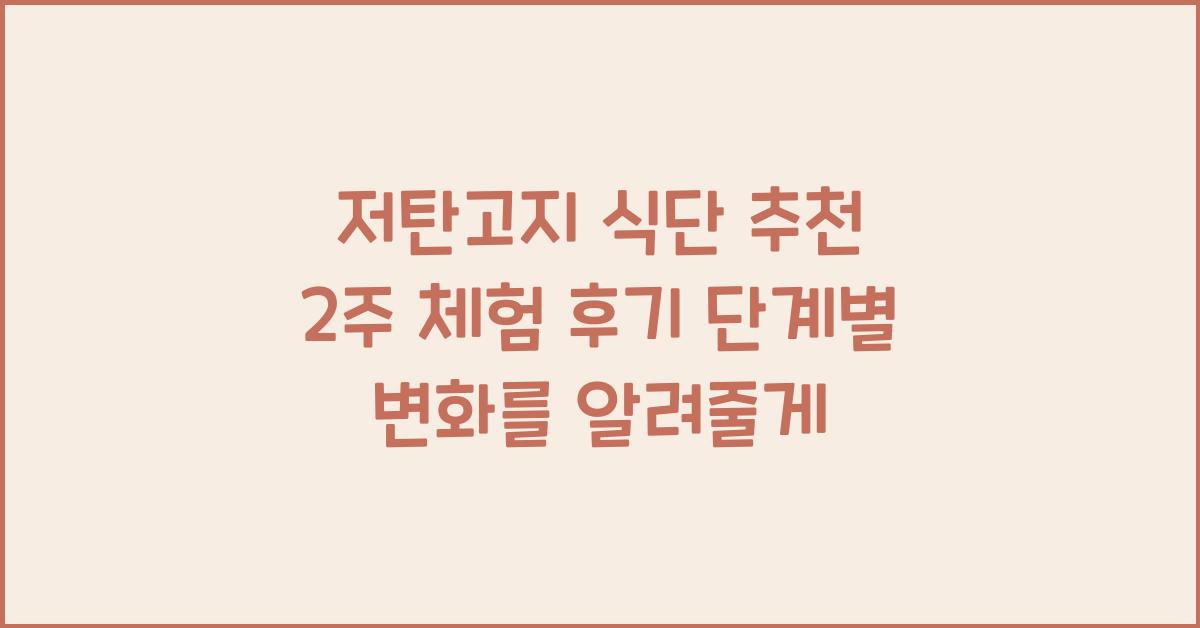 저탄고지 식단 추천