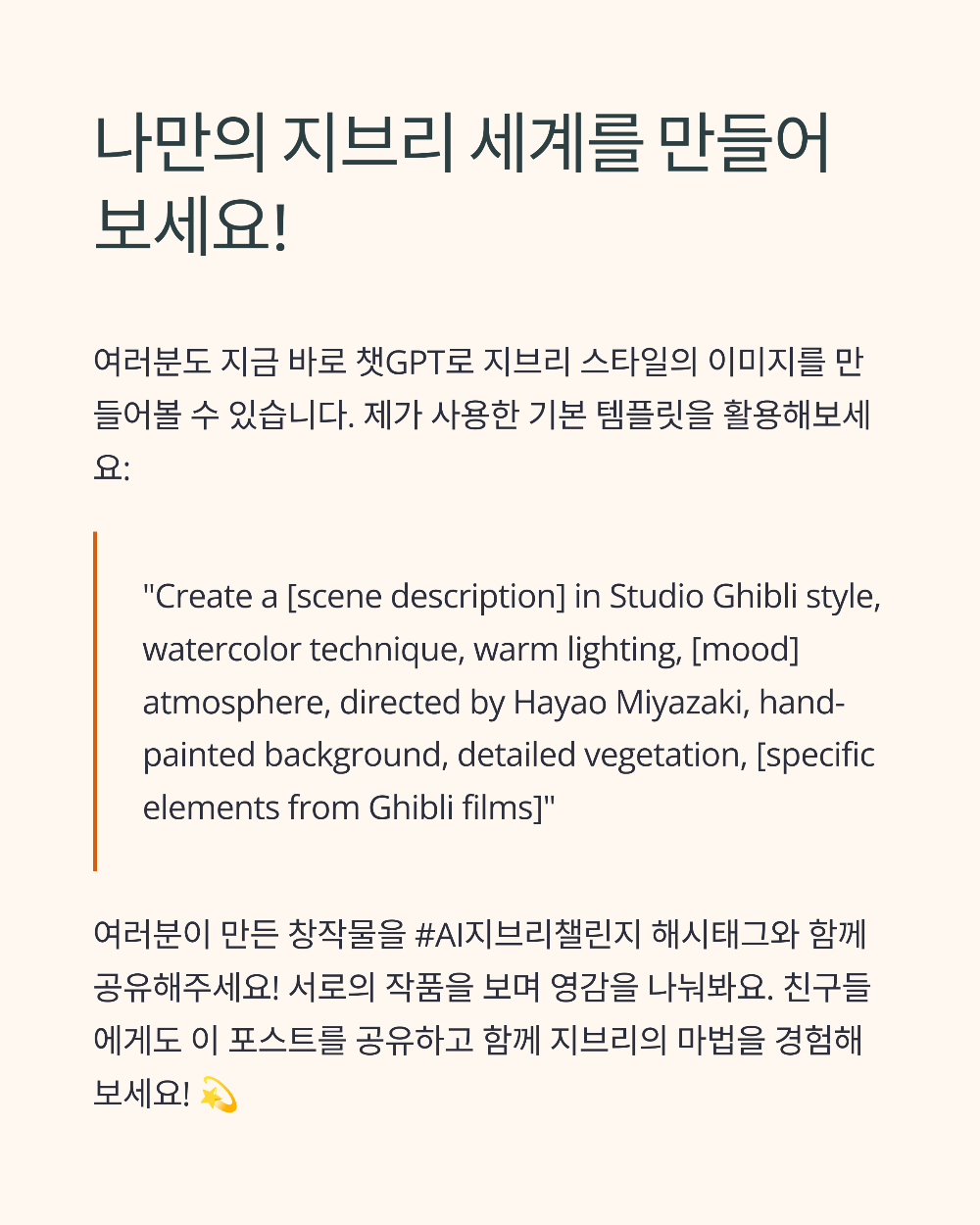 챗GPT 지브리풍 이미지 직접 생성해봤어요! 느낌 살릴 수 있을까?