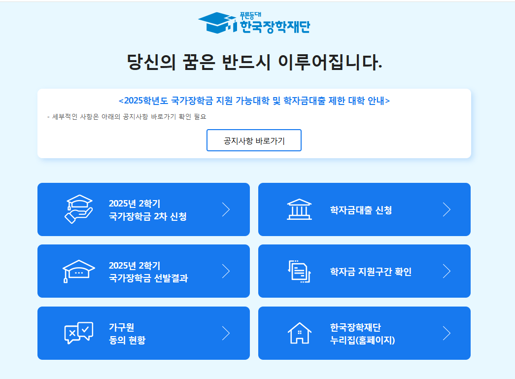 국가 근로장학금 2차 신청방법 및 기간