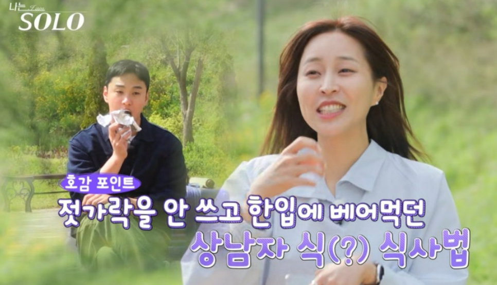 나는솔로 27기 정숙