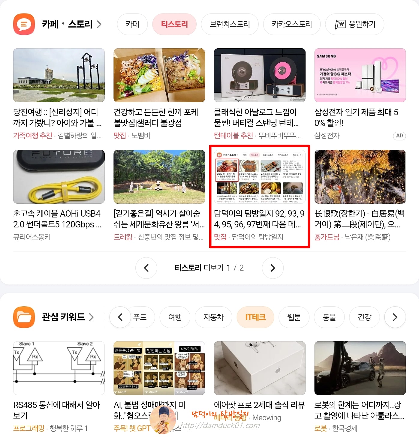 2025년 5월 11일 다음 PC 티스토리 채널