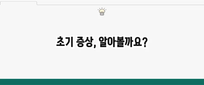 위암 초기 증상: 명치 통증? 놓치지 말아야 할 징후