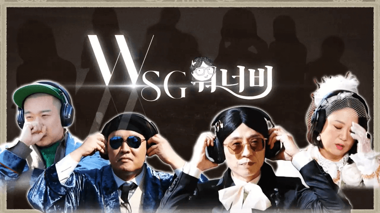 놀면뭐하니 WSG 워너비 - 블라인드 오디션-메인타이틀