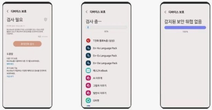 악성 앱 설치 등 휴대전화의 이상 유무를 확인하는 법. /삼성전자