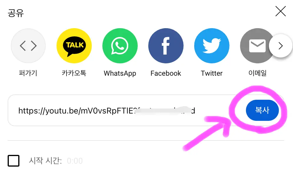 복사를 클릭해 줍니다.