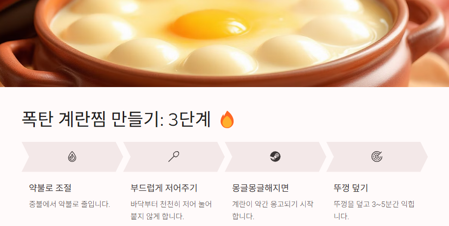 폭탄 계란찜 만들기: 황금레시피 비법공개