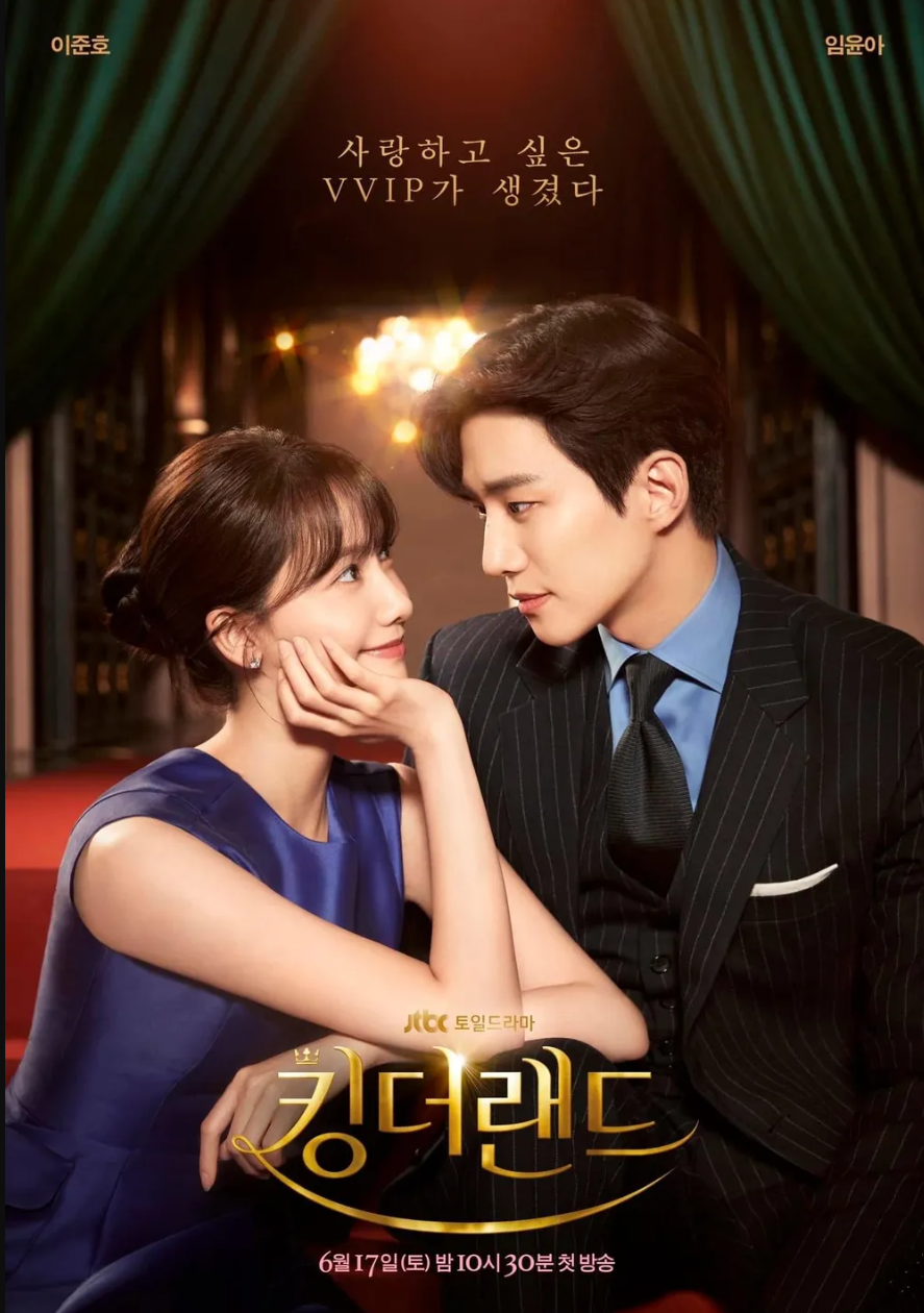 <킹더랜드> 포스터