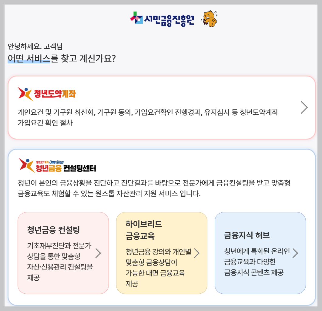 청년도약계좌 1