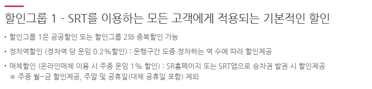 SRT 할인 예매