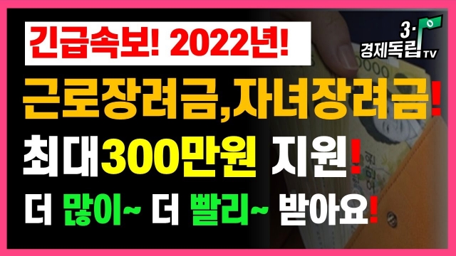 2022 근로장려금 지급일