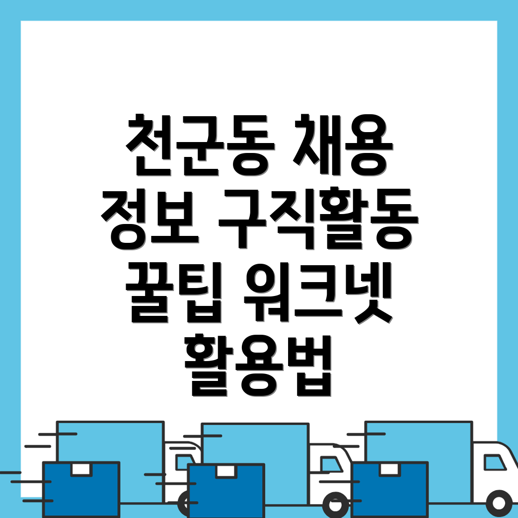 워크넷