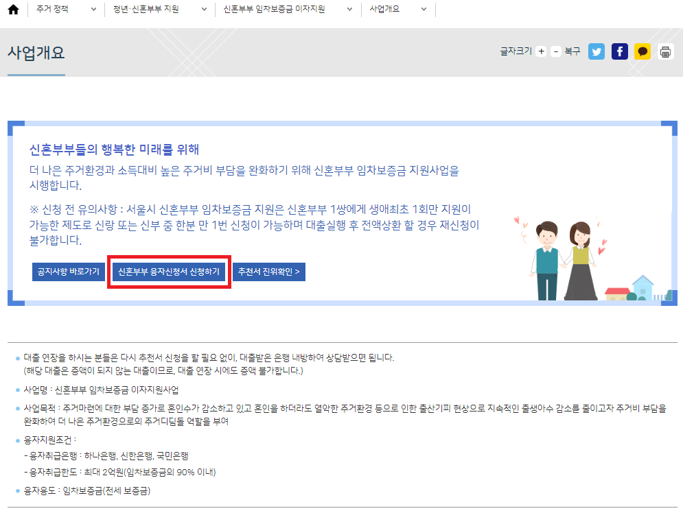서울시 신혼부부 임차보증금 이자지원사업 추천서 신청