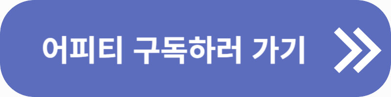 어피티 홈페이지