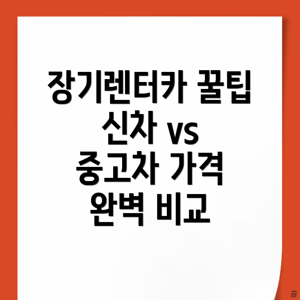 장기렌터카