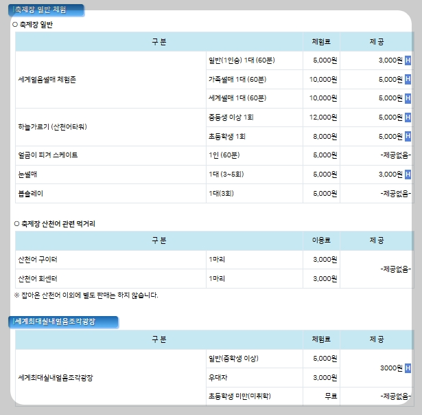2026 산천어 축제4