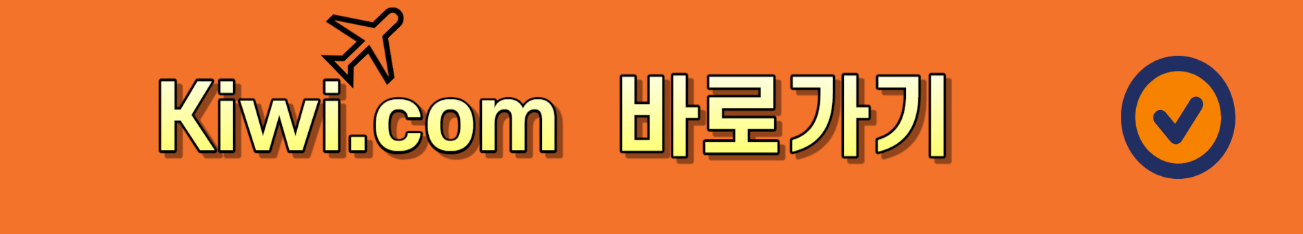 항공권 예매(사이트 비교)