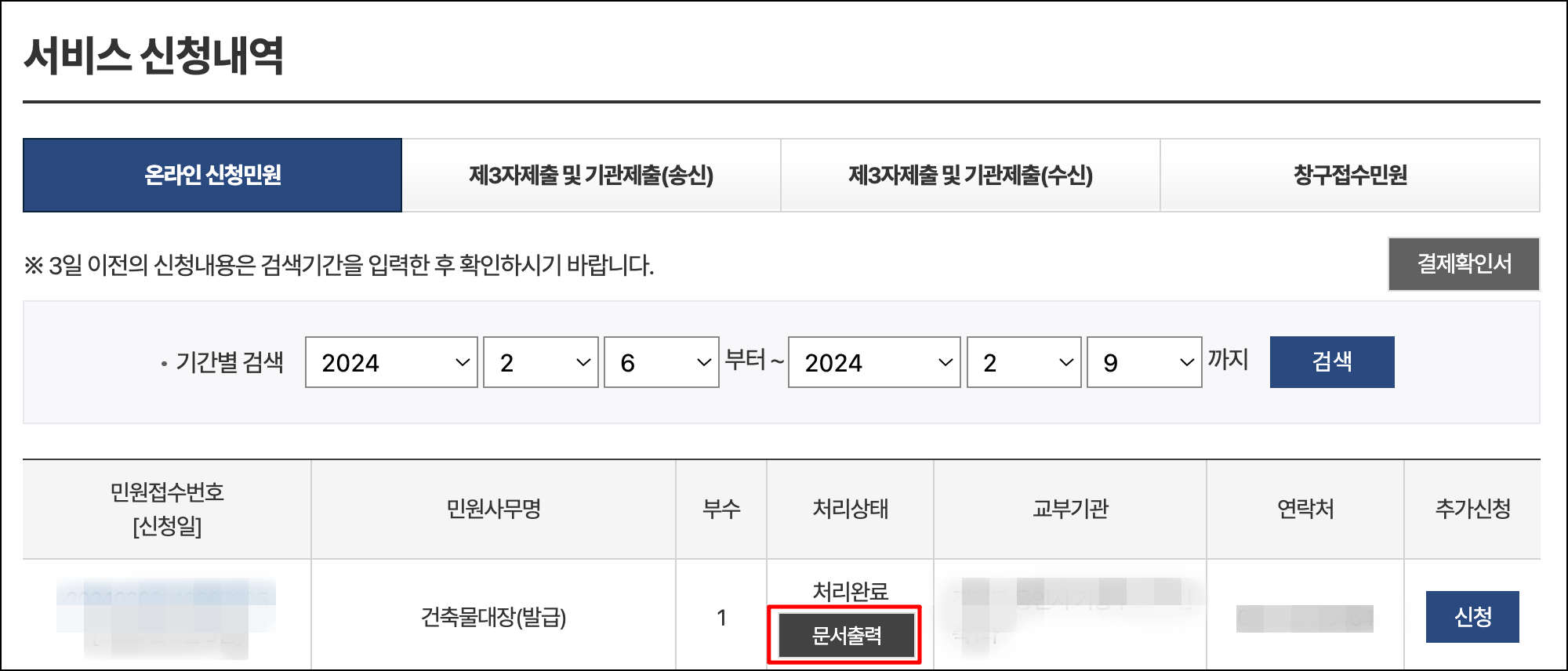 정부 24에서 열람 및 발급 순서4