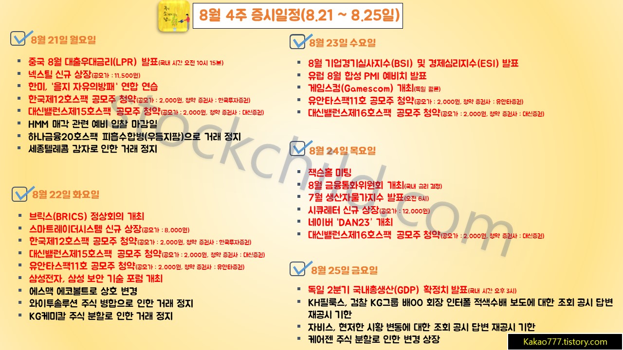 주간 증시일정표