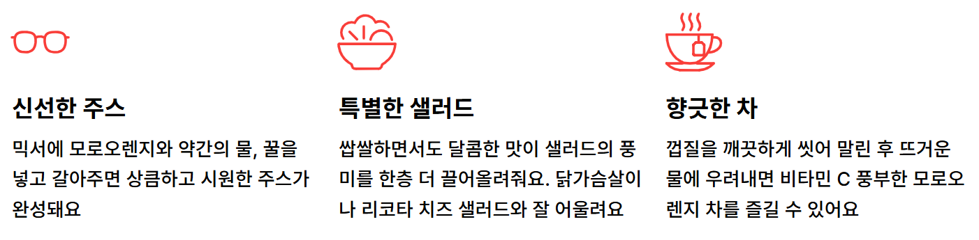 모로오렌지 효능, 부작용