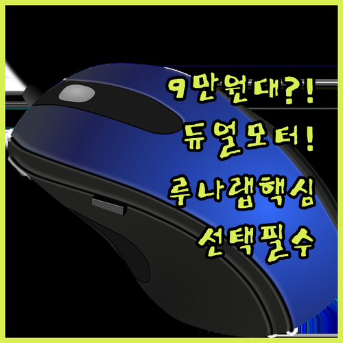 9만원대 가성비 루나랩 모션데스크 거..