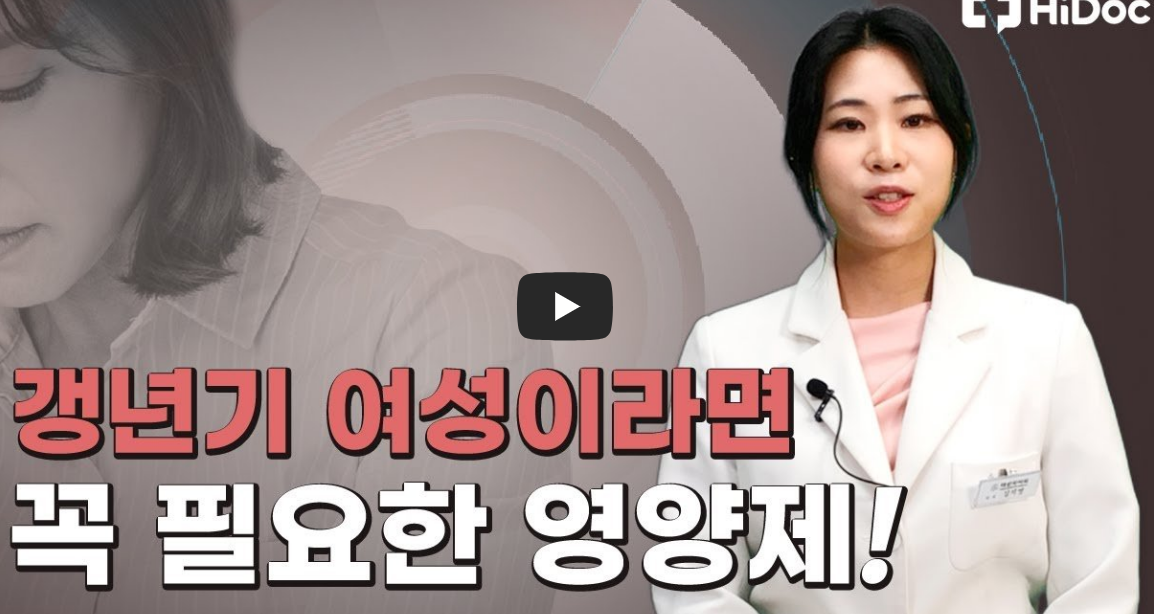 갱년기 영양제 추천 TOP5: 여성호르몬 변화에 맞는 제품은?