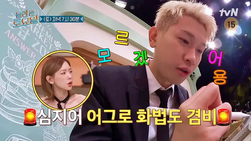 제209회 놀라운토요일 놀토 하남 덕풍전통시장 대하구이 대하 소금구이 기리보이 크러쉬 추천 맛집 소개