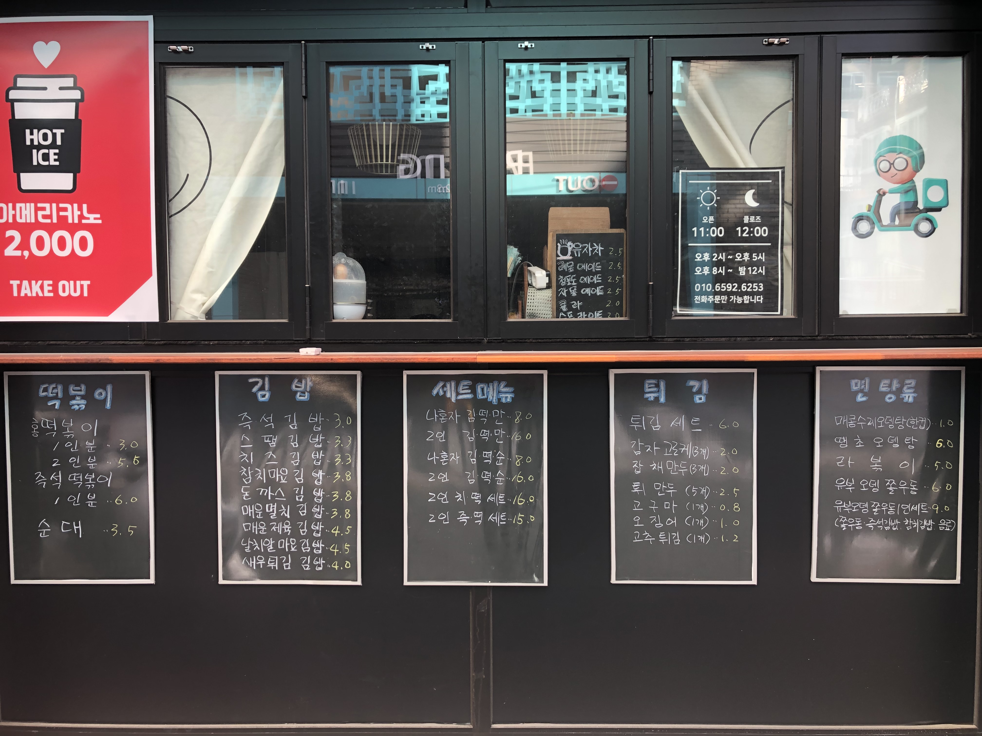 즉석홍떡볶이