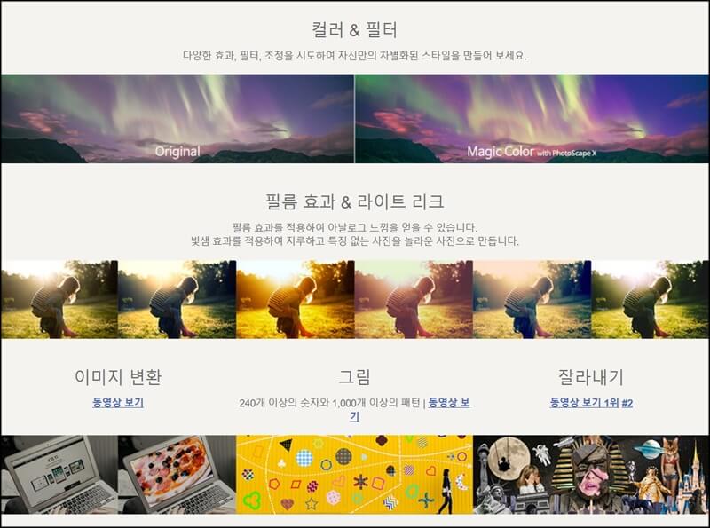 포토스케이프-x-편집-기능