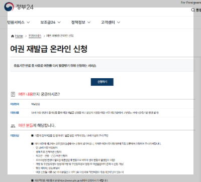 정부24, 여권 재발급 온라인 신청 사이트