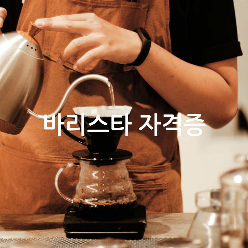 60대 여성 추천 자격증