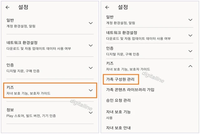 키즈 -가족 구성원 관리를 차례로 탭합니다.