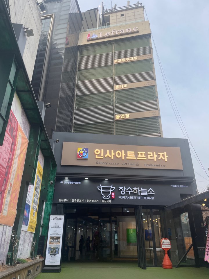 인사아트프라자